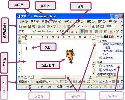 word2003软件怎么用: Word 2003软件的使用方法详解
