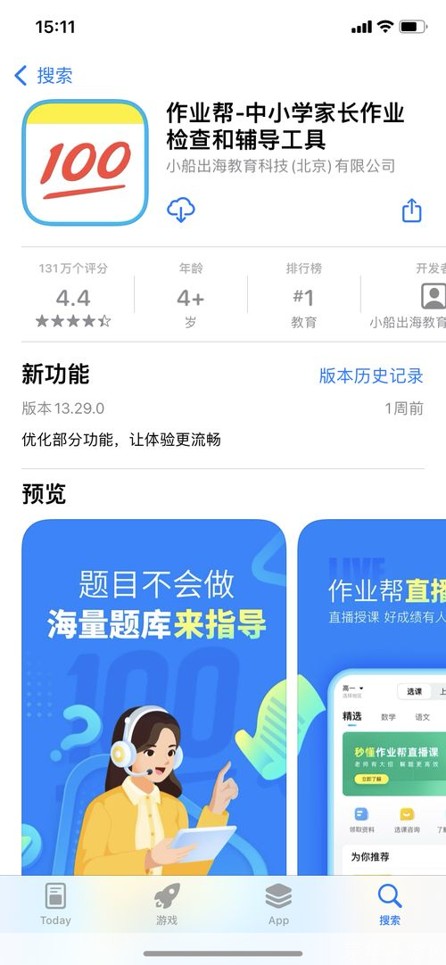 作业帮安装与使用方法详解
