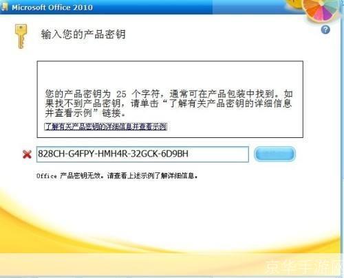 office2010 密钥: Office 2010密钥:获取和使用指南
