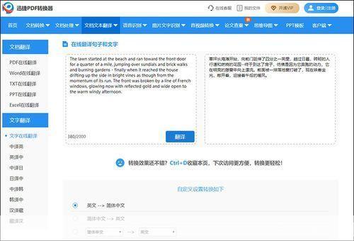中文翻译英文转换器: 中文翻译英文转换器:一种高效便捷的语言工具