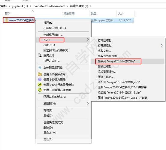 详细步骤指南:如何安装Maya软件