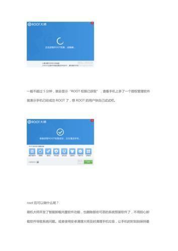 Root大师使用教程:轻松获取Android设备超级权限