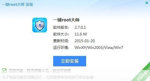 Root大师使用教程:轻松获取Android设备超级权限