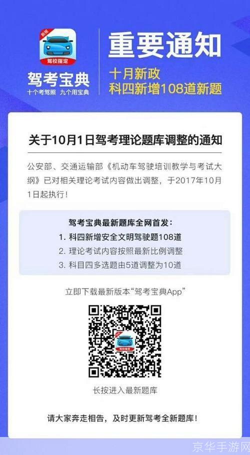 驾校宝典怎么安装: 详细步骤教你如何安装驾校宝典