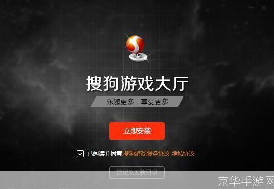 搜狗游戏大厅:一站式游戏体验平台
