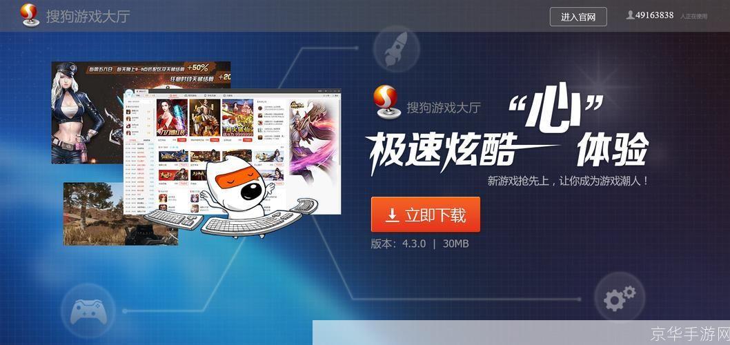 搜狗游戏大厅:一站式游戏体验平台