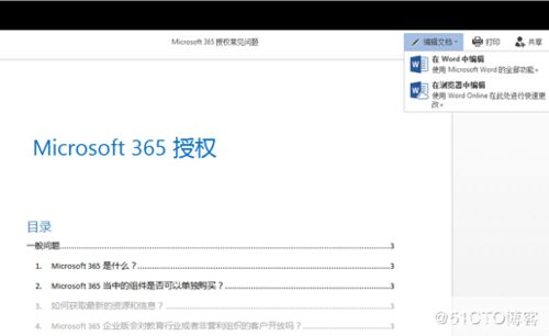office365怎么用: Office 365的全面使用指南