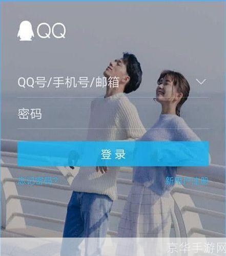 轻松免费注册QQ号,让你的社交生活更精彩!