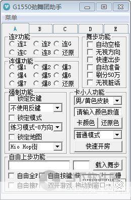 劲舞团外挂怎么用: 劲舞团外挂使用指南