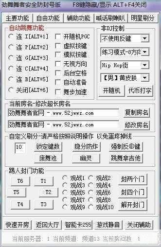 劲舞团外挂怎么用: 劲舞团外挂使用指南