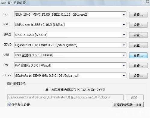 ps2汉化游戏怎么安装: PS2汉化游戏安装指南