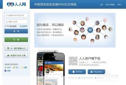 人人网怎么用: 人人网使用指南:如何充分利用这个社交平台