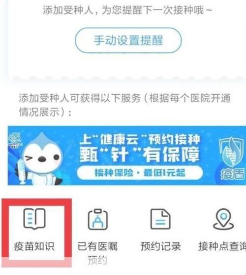 如何有效使用预防接种服务App