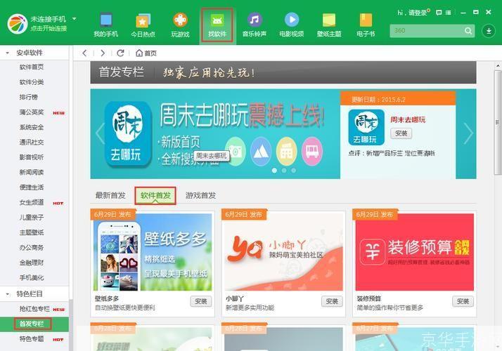 首发怎么安装: 如何正确安装首发软件
