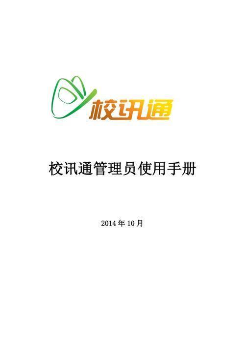 河南校讯通怎么用: 河南校讯通使用指南