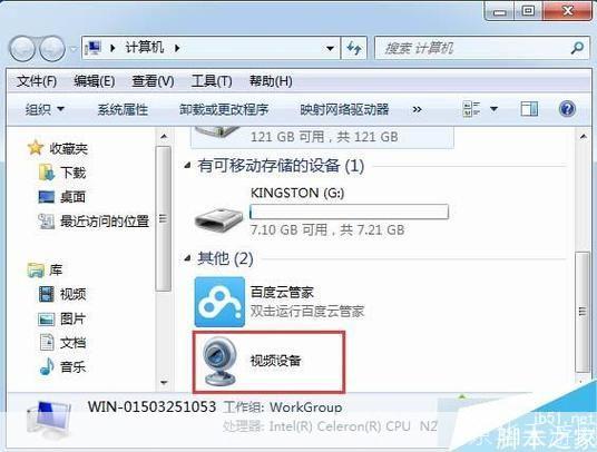 如何在Windows 7上安装AMCAP摄像头驱动程序