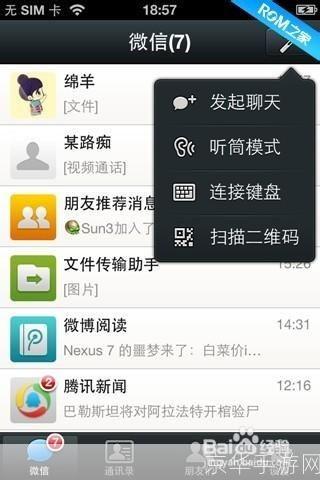 微信4.5.1官方怎么用: 微信4.5.1官方版使用指南