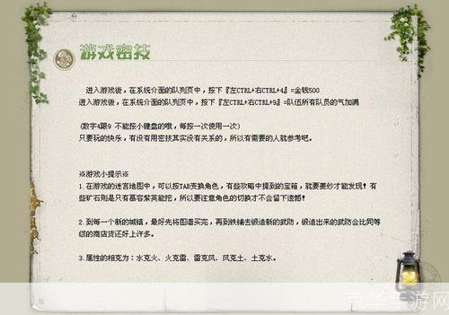 仙剑奇侠传4修改器使用指南