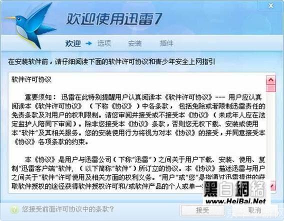 最新迅雷7官方怎么安装: 最新迅雷7官方安装教程