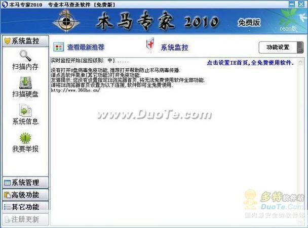 木马专家安装指南:一步步教你如何安全有效地使用