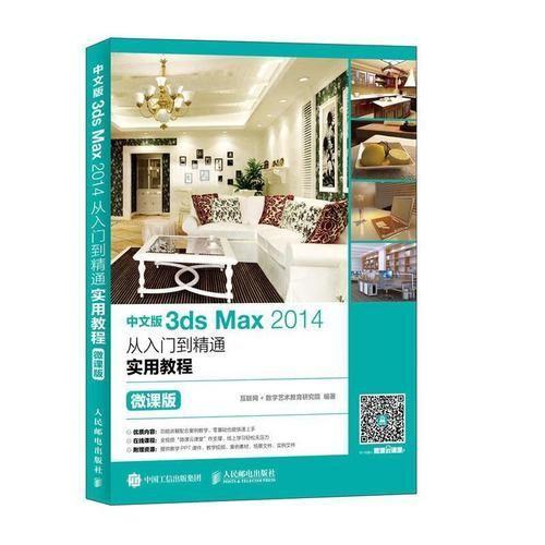 3D Max基础教程:从入门到精通