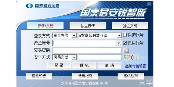 国泰君安锐智版怎么安装: 详细步骤指南:如何安装国泰君安锐智版