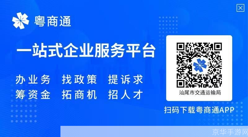 商通办APP:一站式企业服务平台