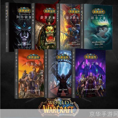 探索魔兽世界:小说的使用方法与策略