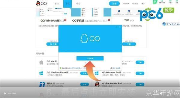 qq快速怎么安装: QQ快速安装指南
