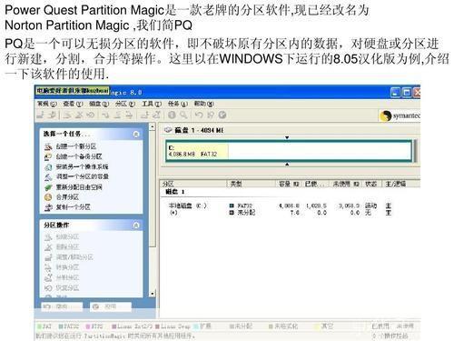 partitionmagic怎么用: Partition Magic使用指南:如何轻松管理和调整硬盘分区