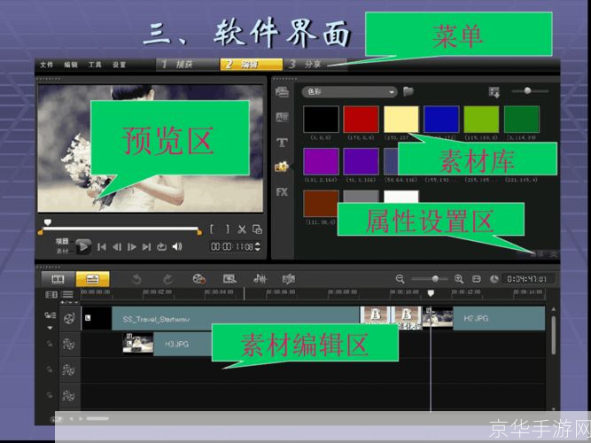 会声会影X5素材的使用方法详解
