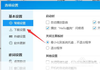 酷狗7官方使用指南:如何充分利用音乐播放器