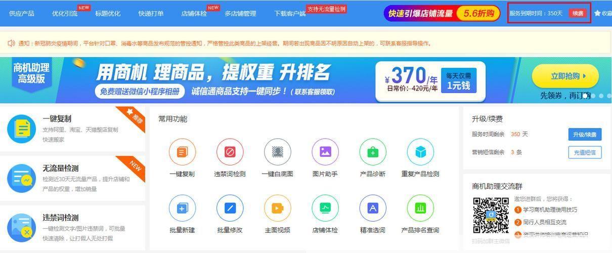 诚信通软件使用指南