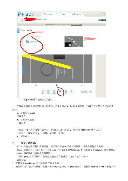 prezi怎么安装: Prezi软件的安装步骤详解