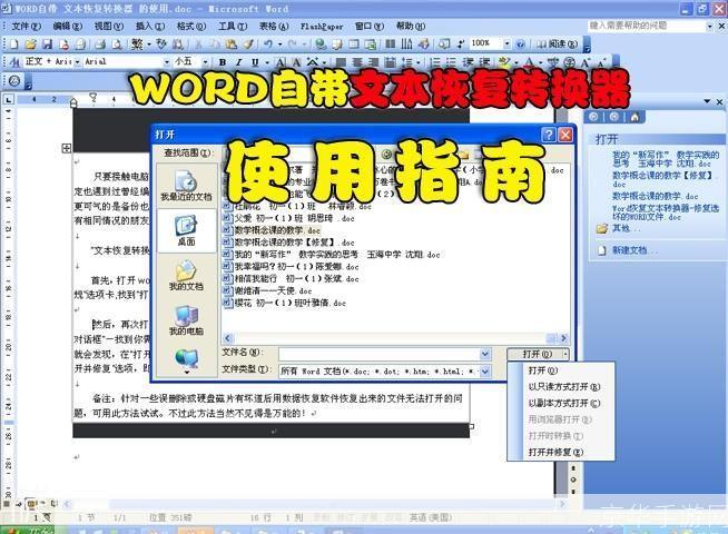 恢复文本转换器的使用指南