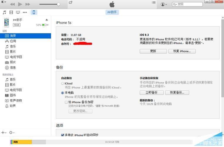 iOS 9固件安装教程:一步步教你如何升级你的设备