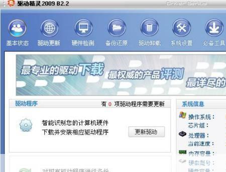驱动精灵2013怎么用: 驱动精灵2013使用教程:轻松更新和管理电脑驱动程序