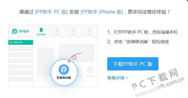 手机pc助手怎么安装: 手机PC助手的安装步骤详解