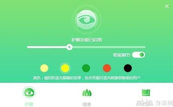 护眼小精灵怎么用: 护眼小精灵的使用方法详解