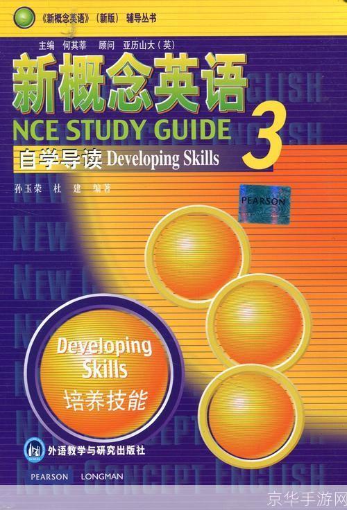 新概念英语3mp3怎么安装: 如何安装新概念英语3mp3