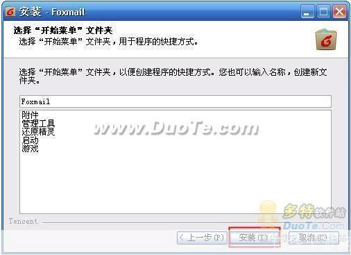 详细步骤教你如何安装和使用Foxmail