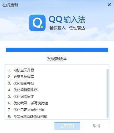 qq拼音输入法最新版: QQ拼音输入法最新版:提升输入效率,让沟通更便捷