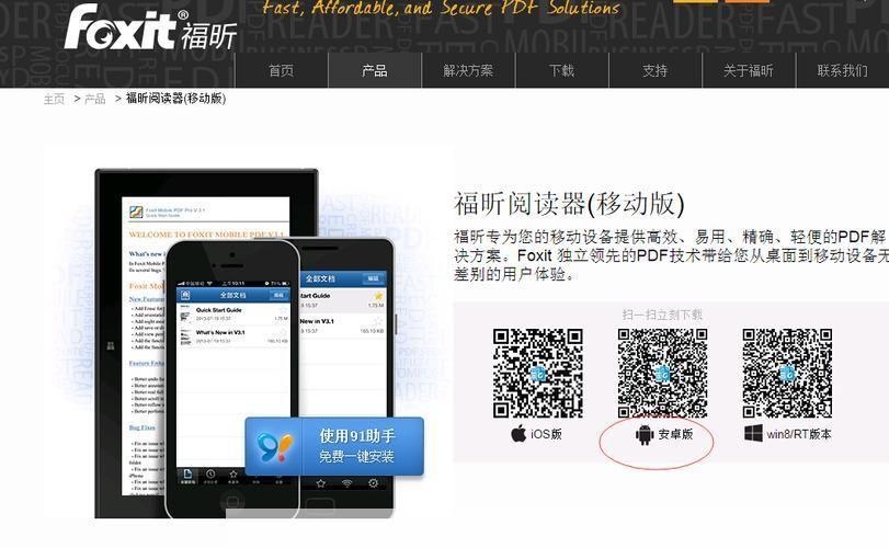 详细步骤教你如何安装福昕阅读器