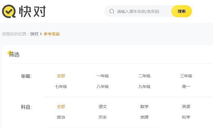 登录后,你可以在首页的搜索框中输入你想要查找的题目。快对作业拥有海量的题目库,你几乎可以找到所有学科的题目。输入题目后,点击搜索按钮,系统会为你找到相关的答案。