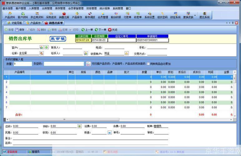 易特进销存软件: 易特进销存软件：提升企业效率，优化库存管理