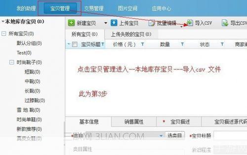 淘宝助理4官方使用教程:一站式电商运营工具