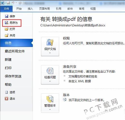 word2010官方怎么安装免费完整版: 如何安装并使用Word 2010免费完整版