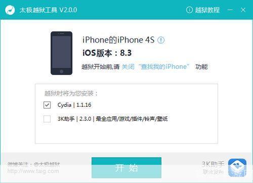 一键越狱助手:你的iOS设备自由之路