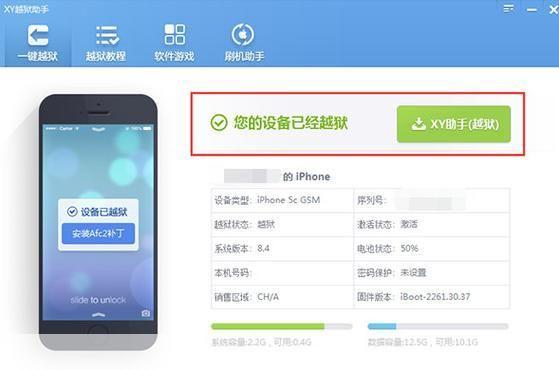 一键越狱助手:你的iOS设备自由之路