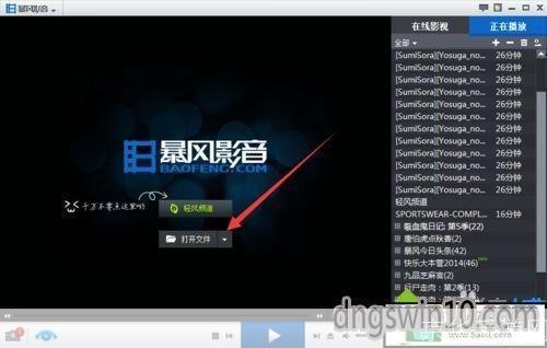 风暴影音2013版使用教程
